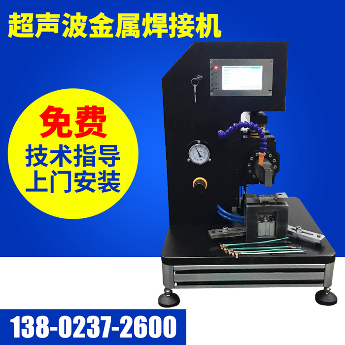 超聲波金屬焊接機